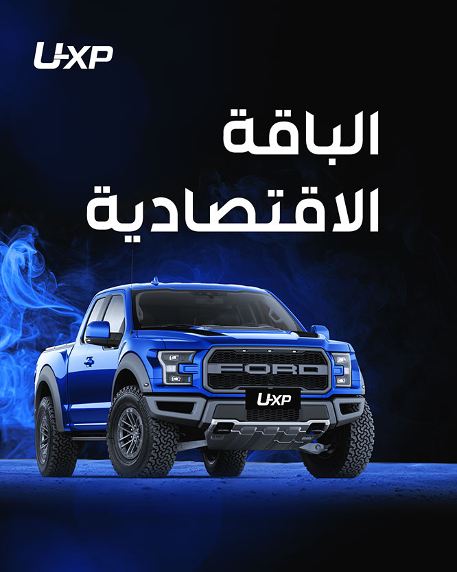 الباقة الاقتصادية